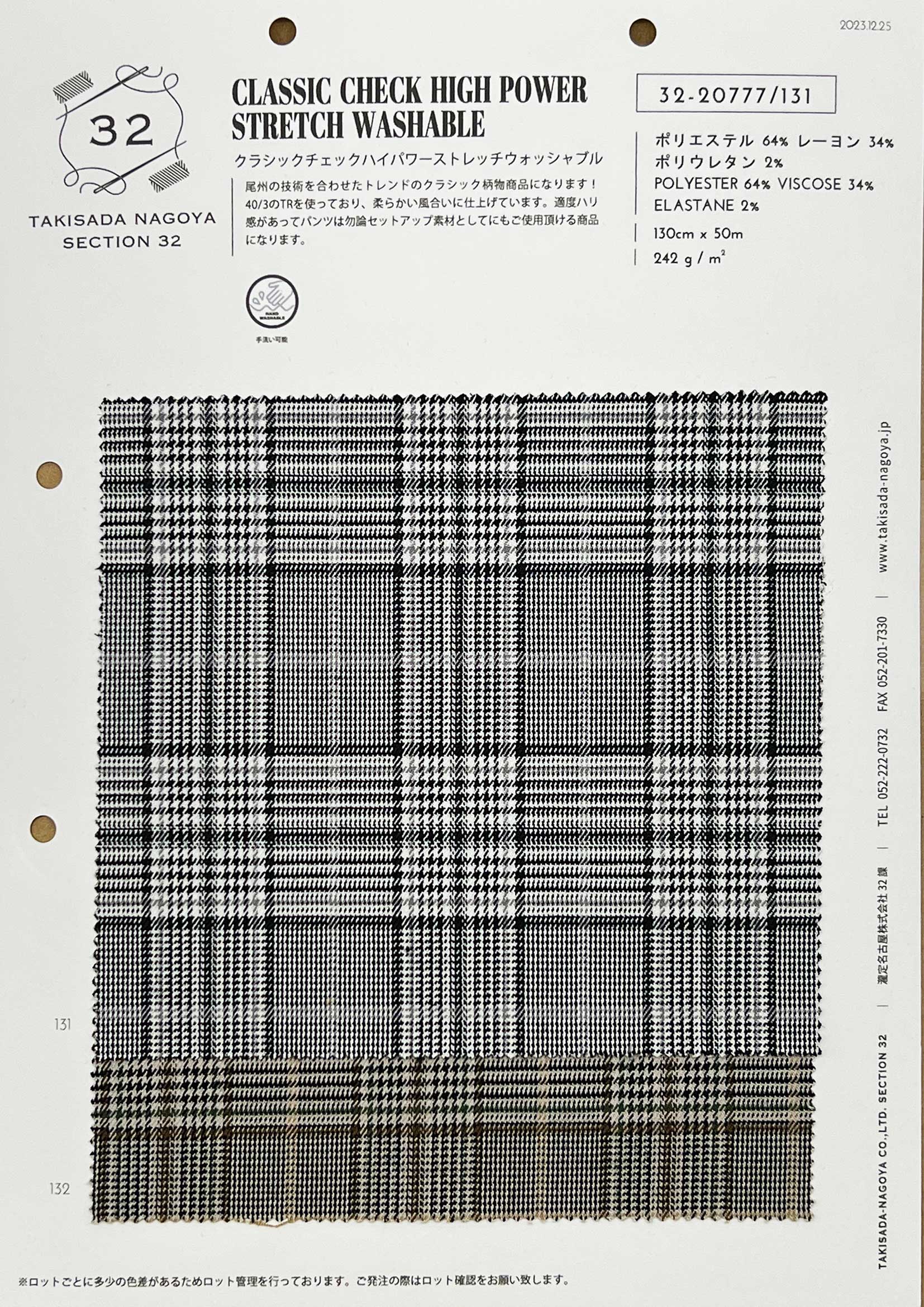 クラシックチェックハイパワー ストレッチウォッシャブル – 瀧定名古屋
